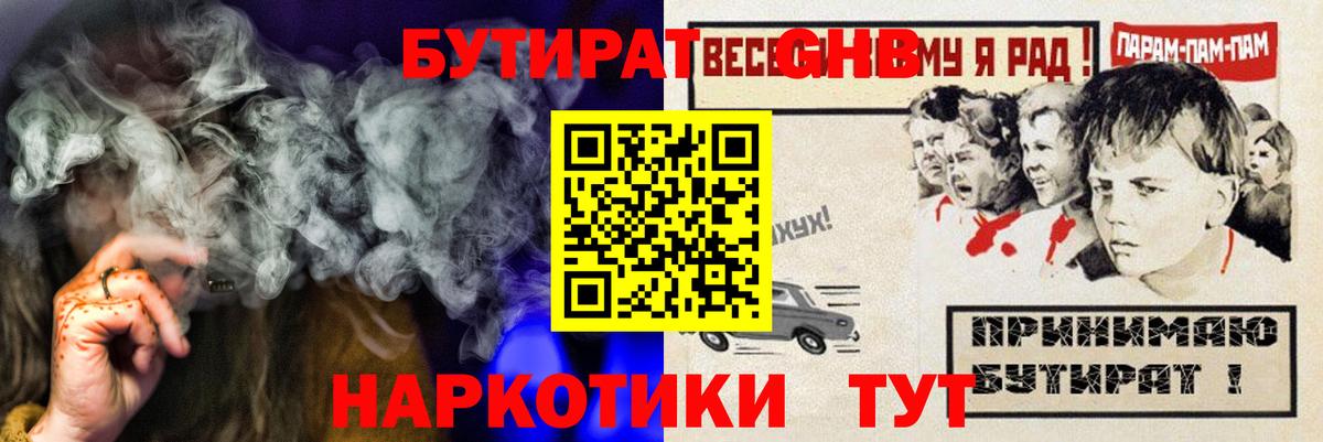 БУТИРАТ бутик  Бутират  Усолье-Сибирское  Вход с VPN 