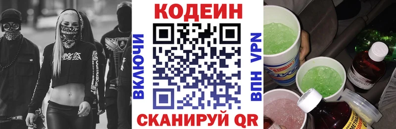 Кодеин Purple Drank закладка Усолье-Сибирское