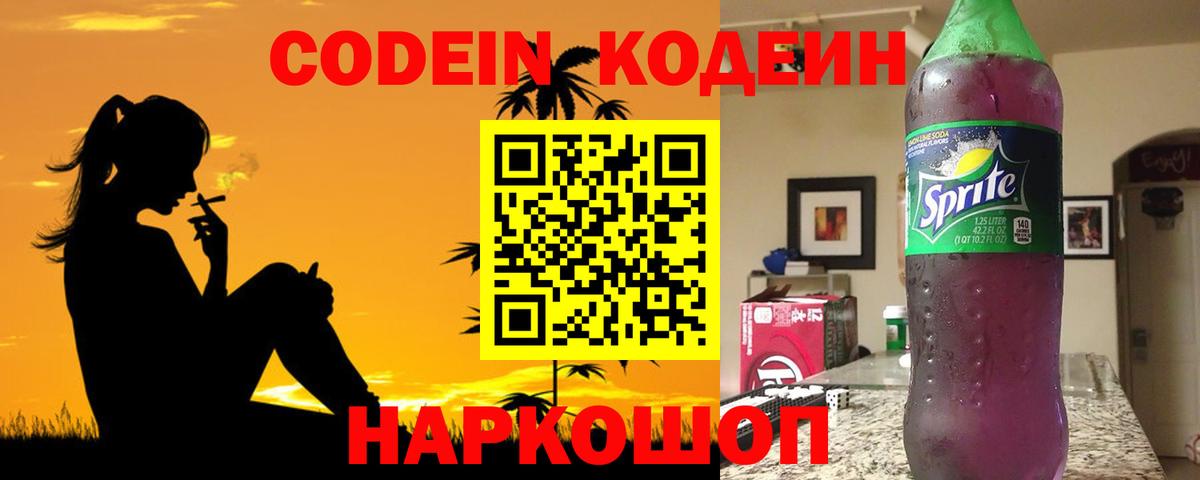 Codein напиток Lean (лин)  Вход с VPN  Codein напиток Lean (лин)  Усолье-Сибирское 