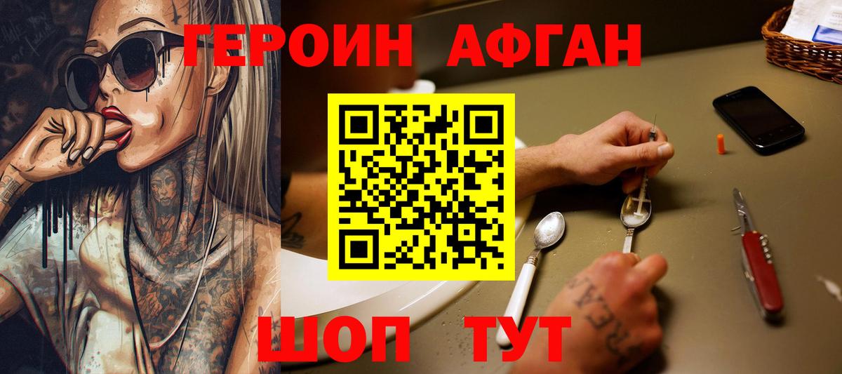 ГЕРОИН Heroin Усолье-Сибирское