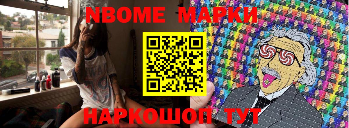 Марки NBOMe 1500мкг Усолье-Сибирское